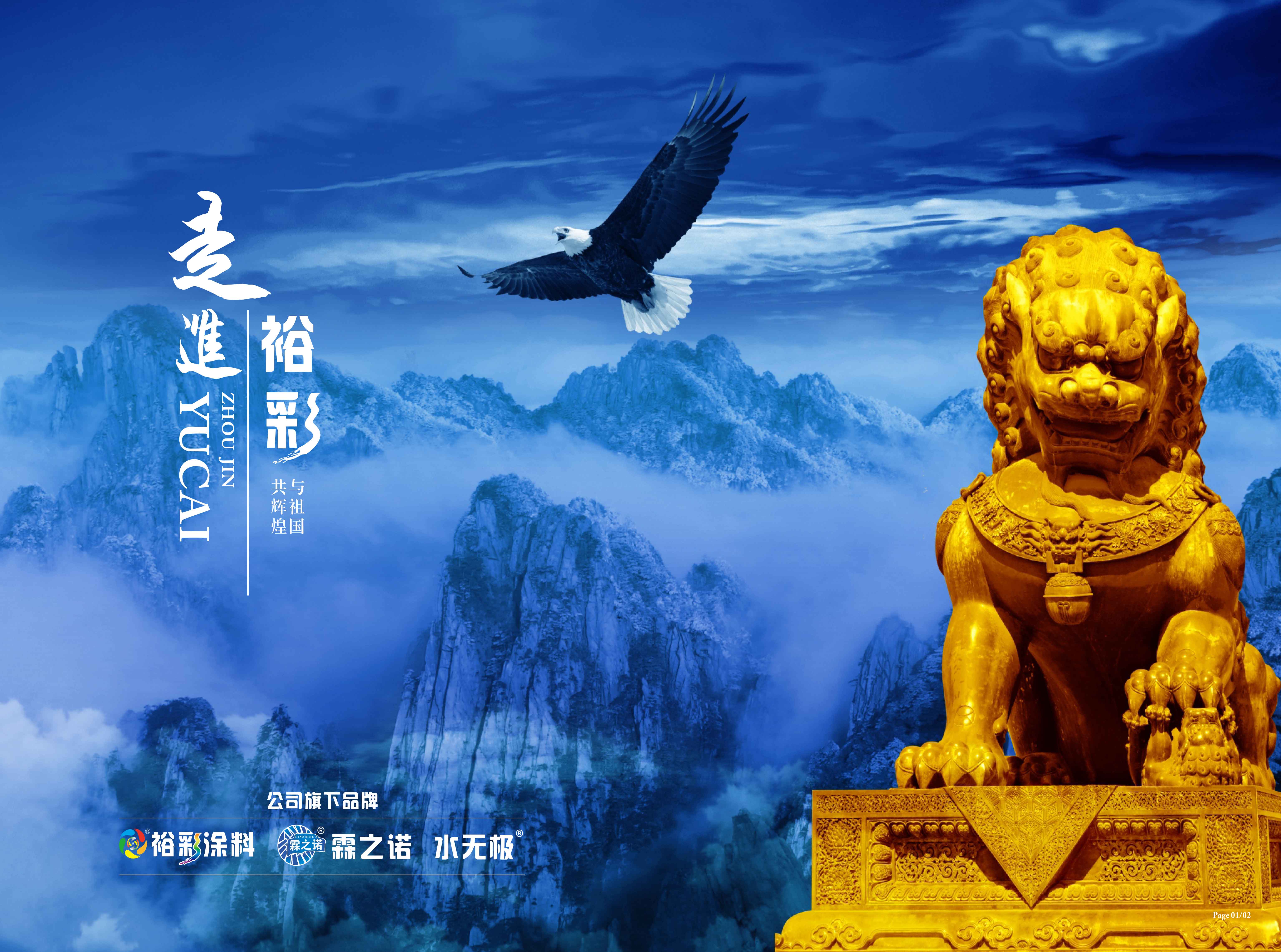  裕彩品牌图册