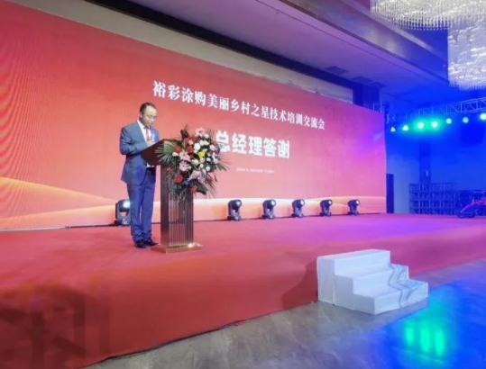 协会应邀出席裕彩集团“美丽乡村之星”技术培训交流会